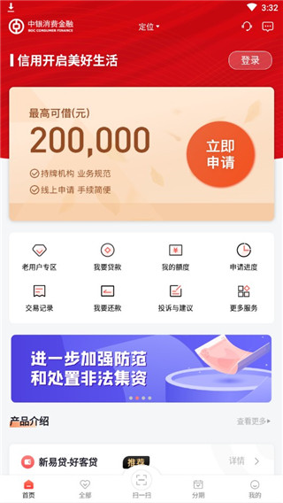 中银消费金融