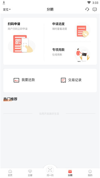 中银消费金融