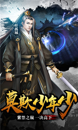 逆水寒剑无限版