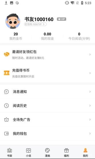 全网免费小说