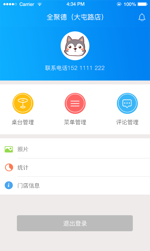 ai游商家版