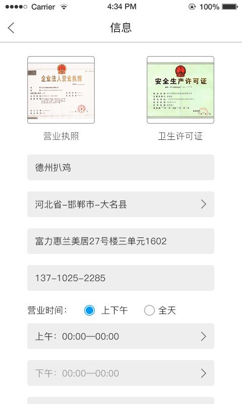 ai游商家版