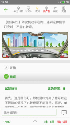 2016驾考宝典离线版