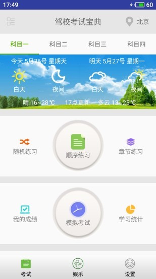 2016驾考宝典离线版