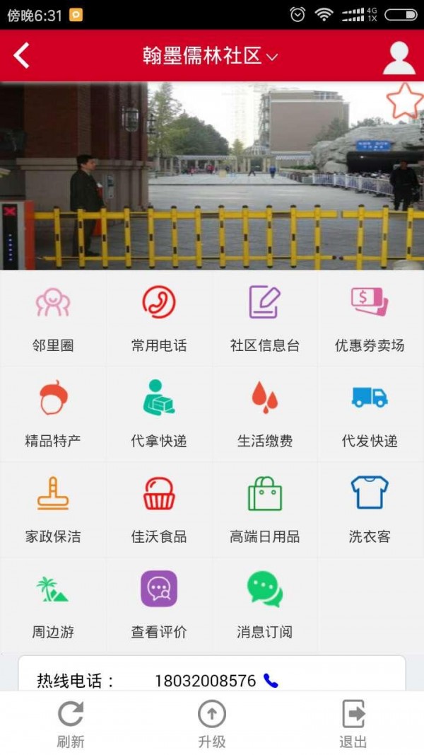 网临无忧社区版