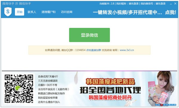 微商快手