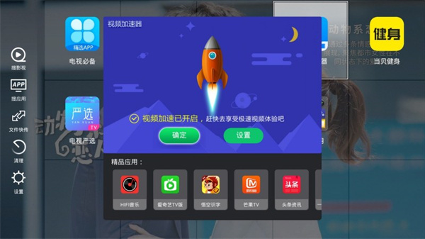 电视加速器
