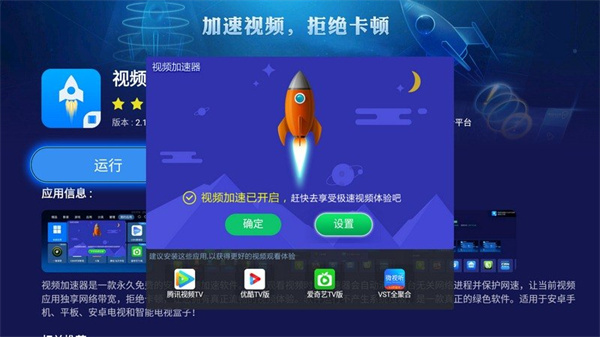 电视加速器