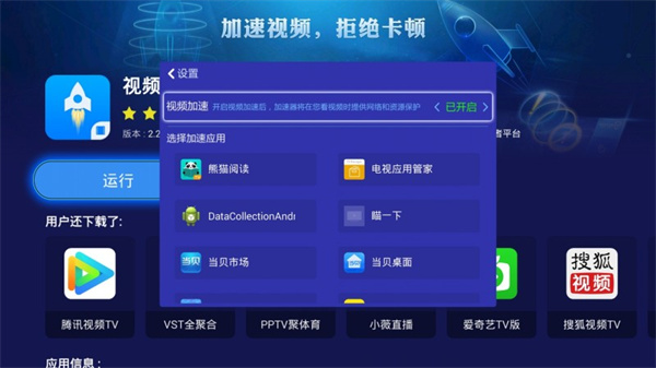 电视加速器