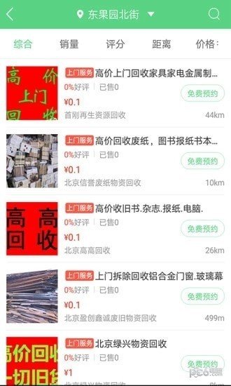 绿回收