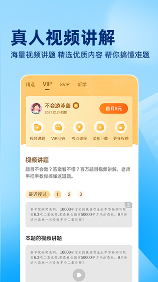 作业帮学霸app