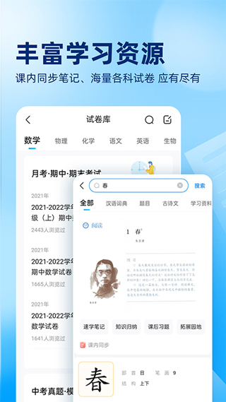 作业帮学霸app