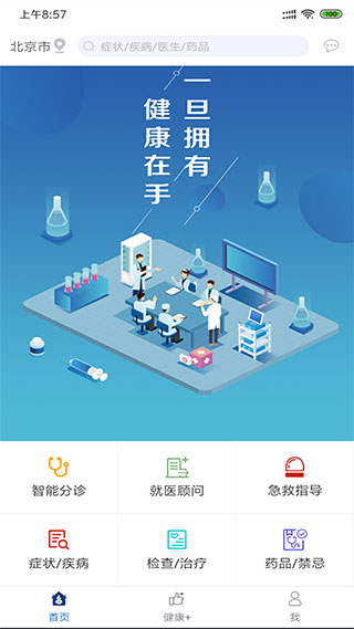 健康在手