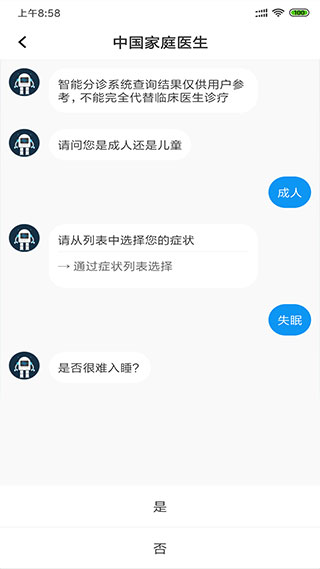 健康在手