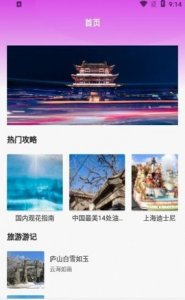 一游旅行