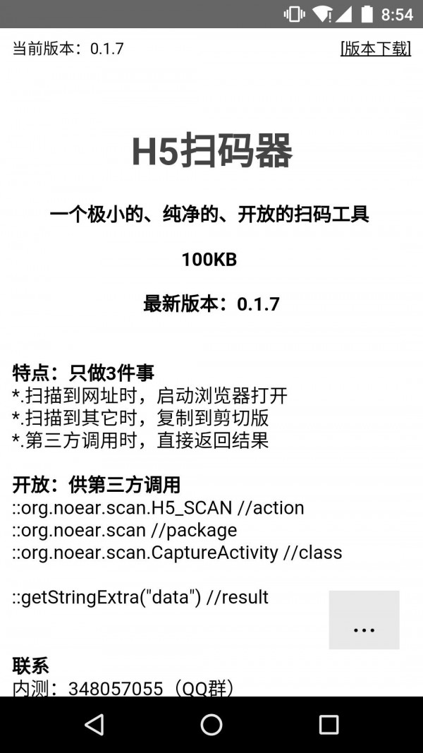 h5扫码器