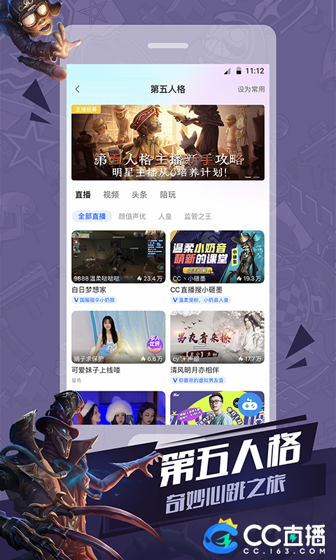 cc直播助手