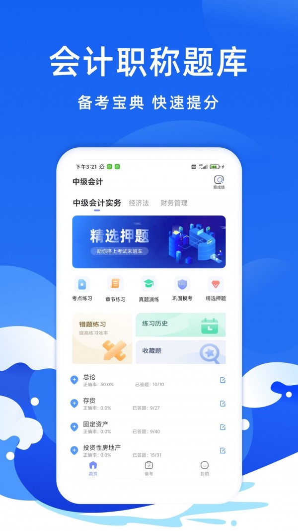初级会计职称考试题库