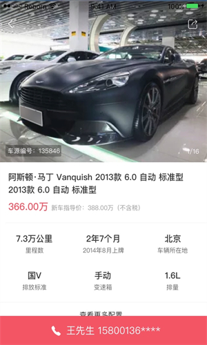 车鉴定手机版