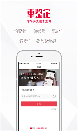 车鉴定手机版