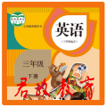 人教pep英语三年级下册