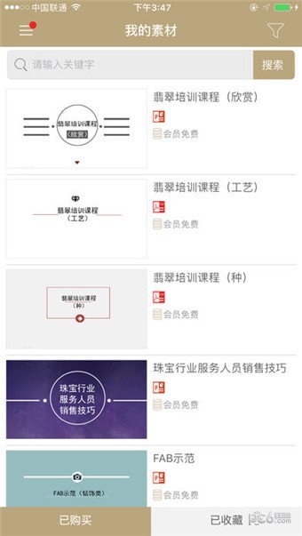 周六福v课堂
