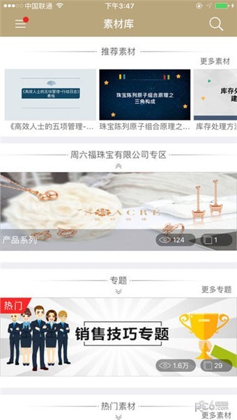 周六福v课堂