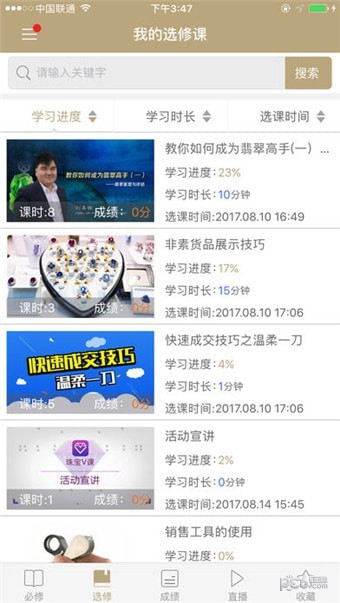 周六福v课堂