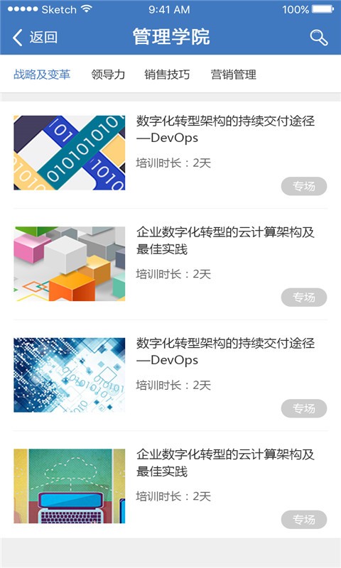 ibm渠道大学
