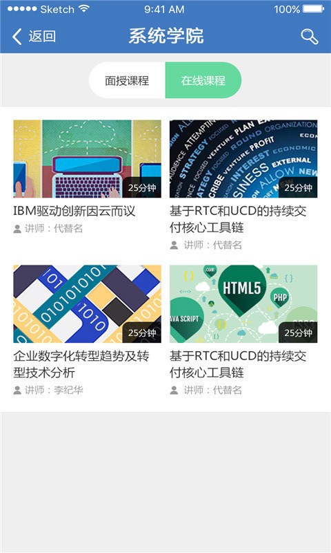 ibm渠道大学