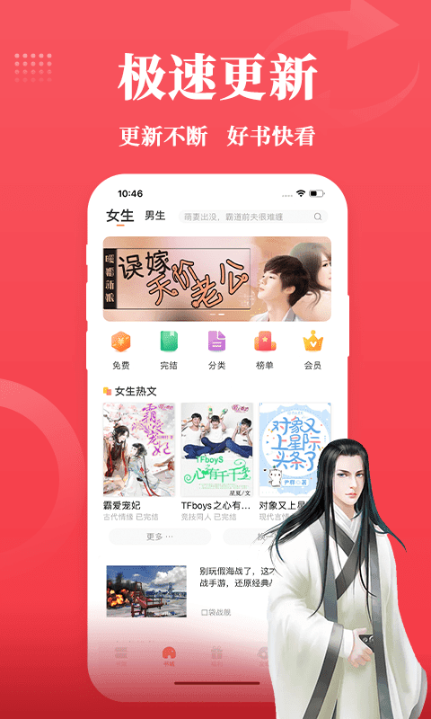帝王阅读神器