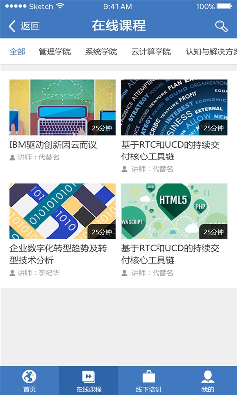 ibm渠道大学