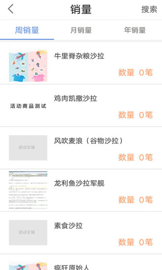 送动全城商户