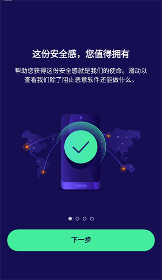 avast手机安全