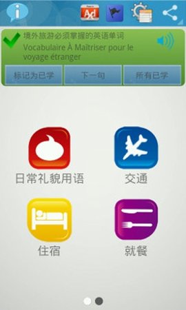 口语发音教练