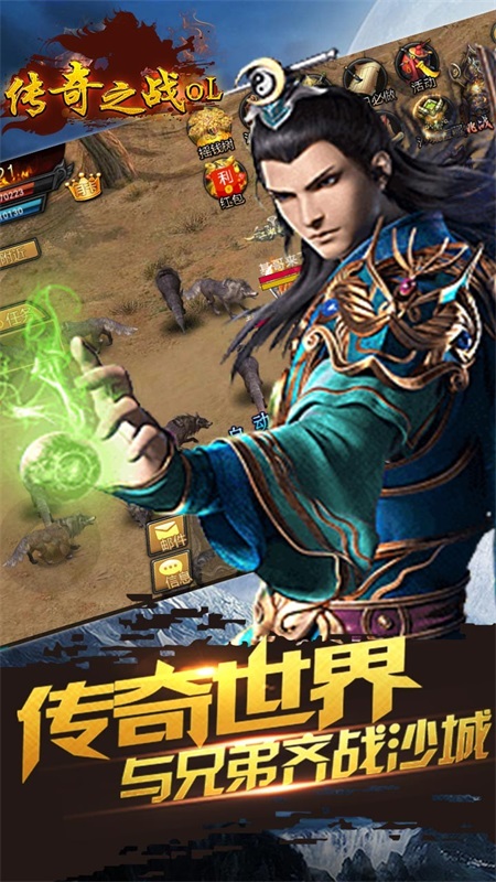 传奇之战ol