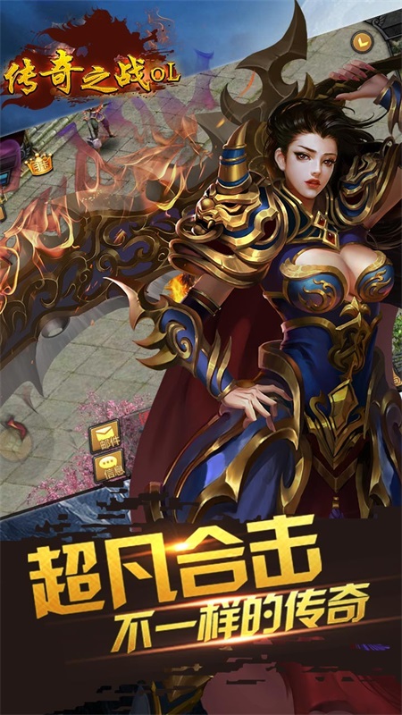 传奇之战ol