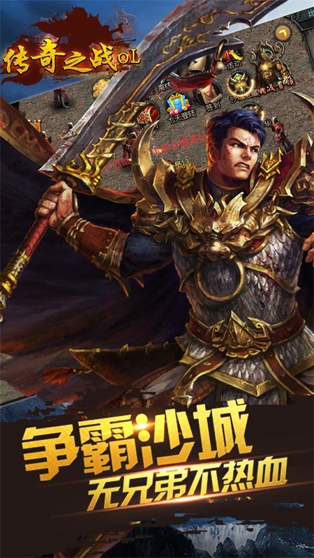 传奇之战ol