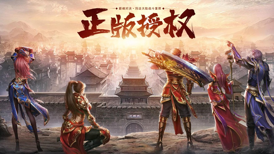 怒战屠龙