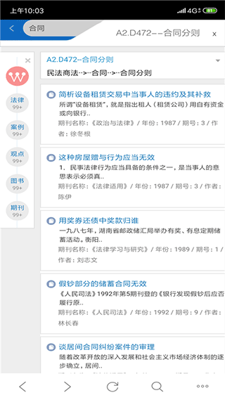 法信通