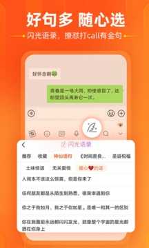 搜狗手机输入法去广告版