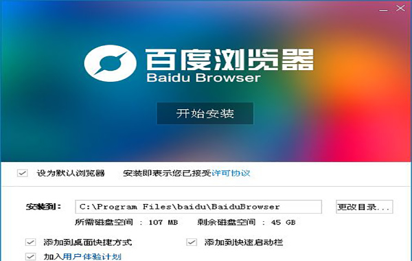 百度浏览器破解加强版本