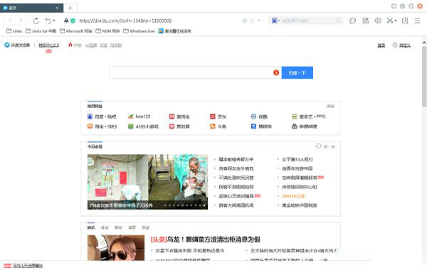 百度浏览器破解加强版本