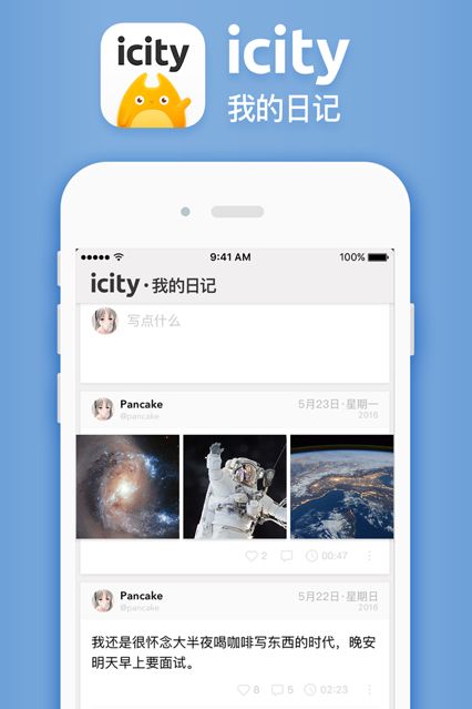 icity我的日记