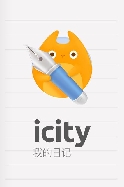 icity我的日记