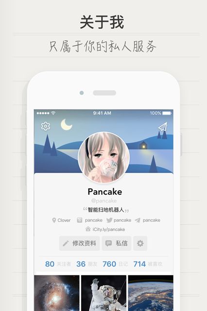 icity我的日记