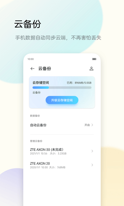 备份工具