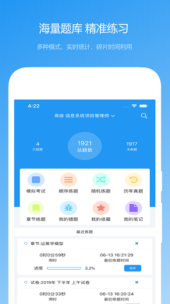 软考题库