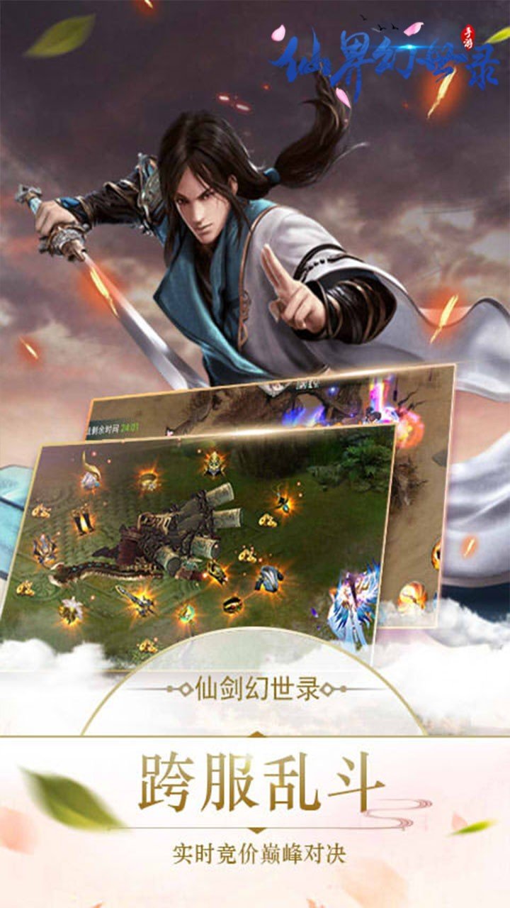 仙界幻世录剑灭逍遥