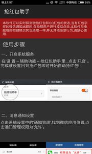 步步高抢红包助手